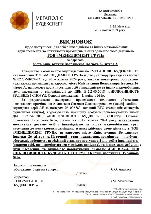 аудит доступності приміщення МГН у медичному закладі перевірка НСЗУ та Держлікслужби пандус